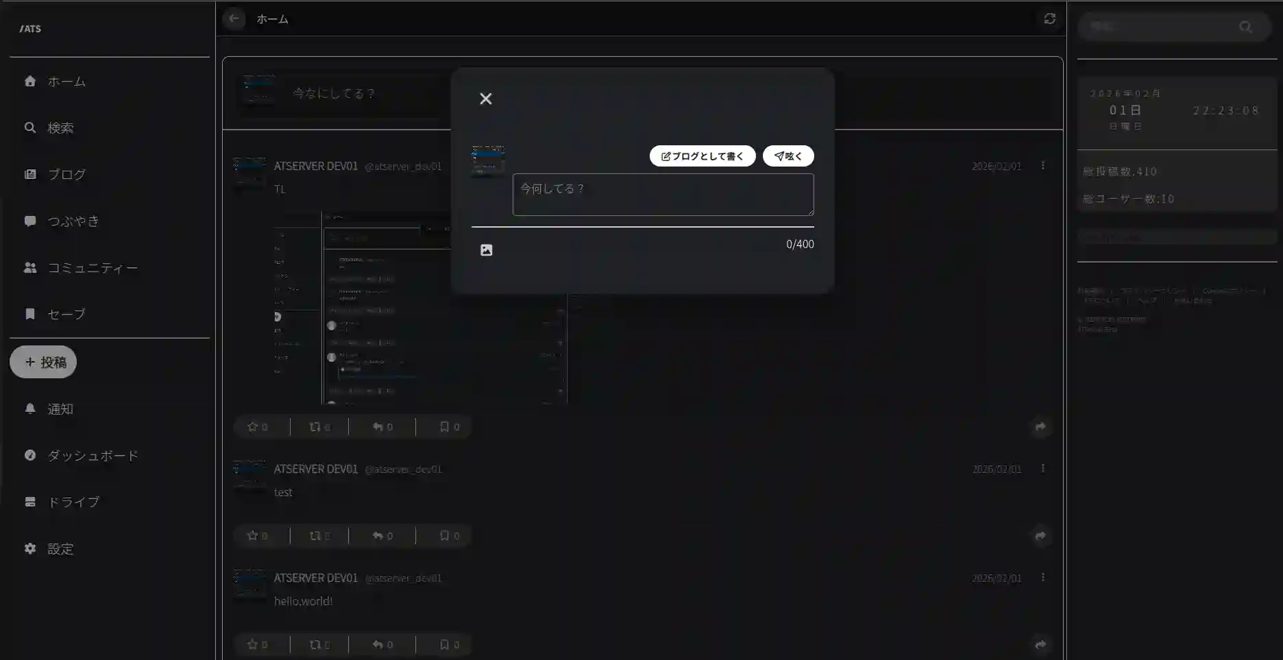 つぶやき投稿フォーム(PCでの表示)
