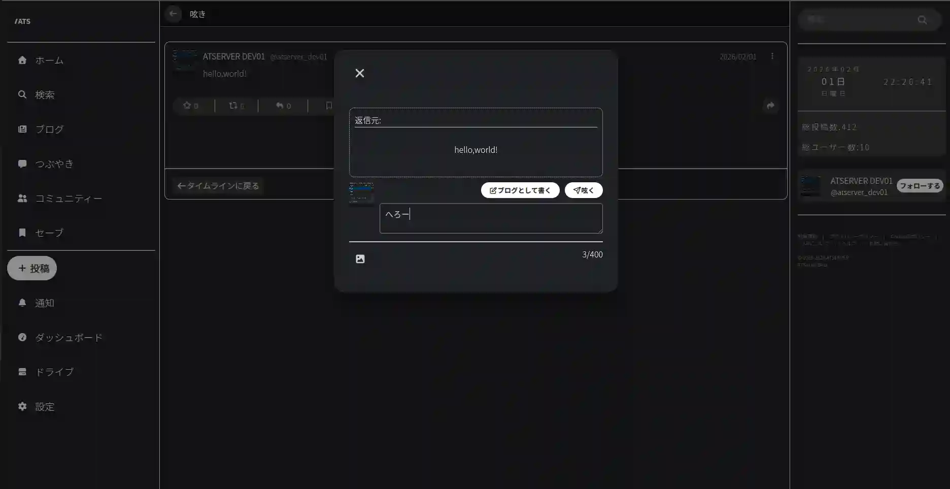 返信時つぶやき投稿フォーム(PCでの表示)