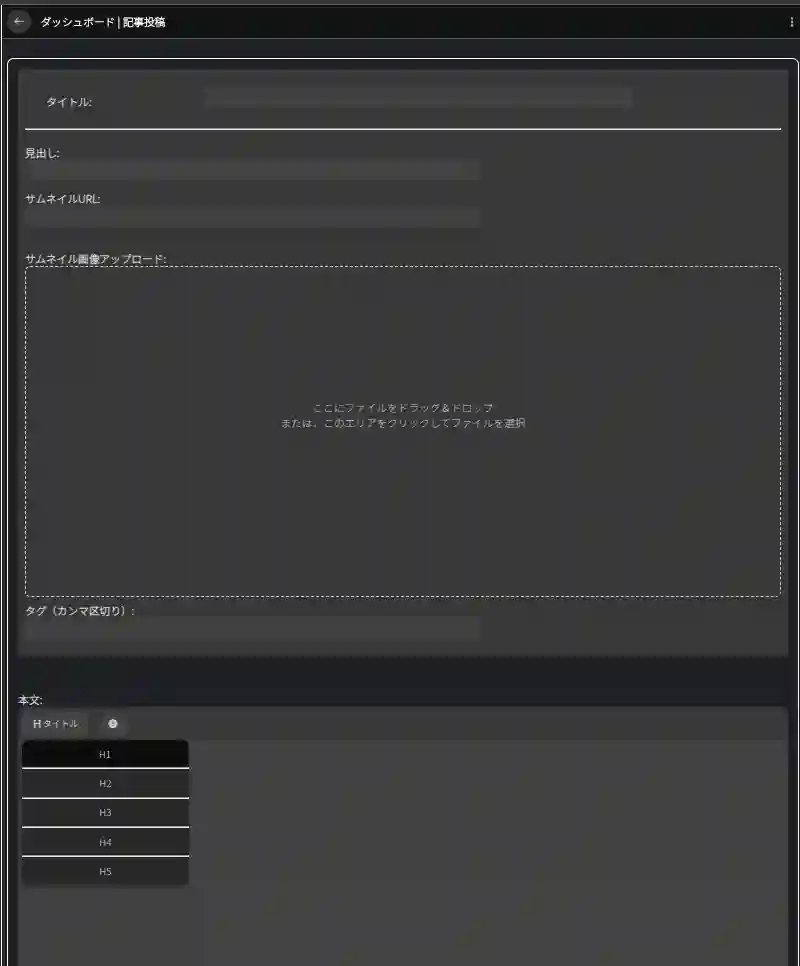 ブログ投稿ページ(展開時)