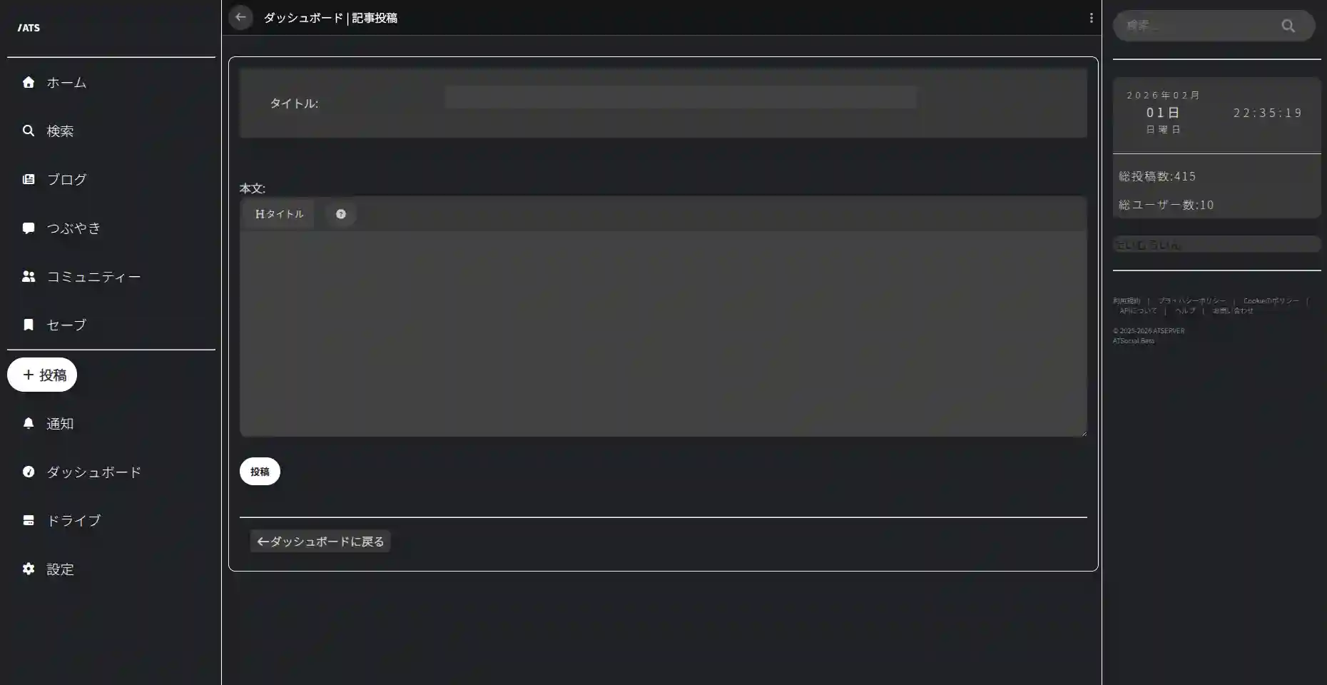 ブログ投稿ページ