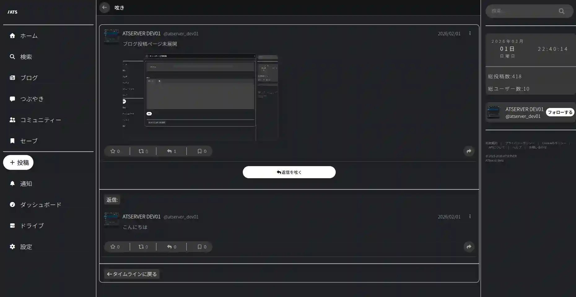 つぶやき投稿表示ページ